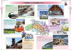 埼玉県おもてなしサポートブック_ページ_08